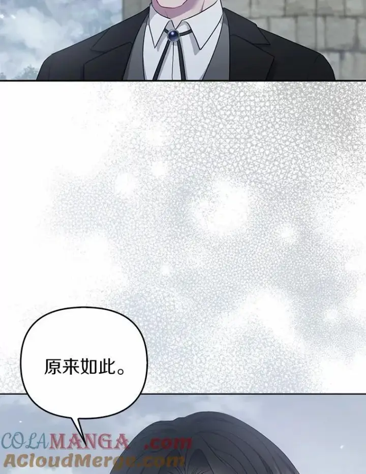 漫画《所以我和废皇太子结婚了》2.魔女的炼金术第21张图