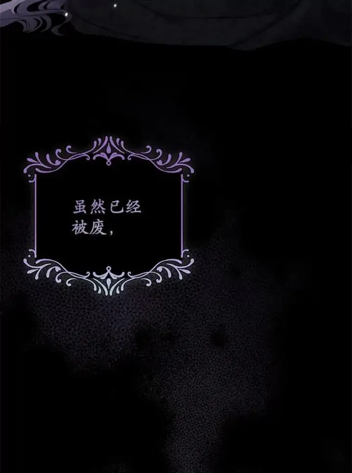 漫画《所以我和废皇太子结婚了》2.魔女的炼金术第31张图