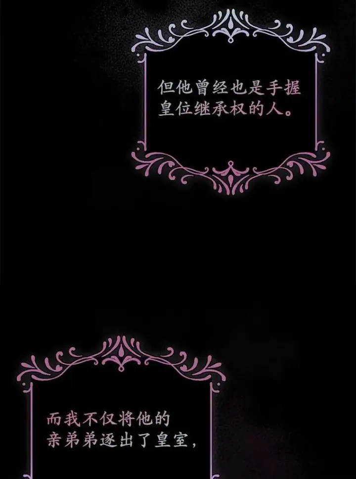 漫画《所以我和废皇太子结婚了》2.魔女的炼金术第32张图