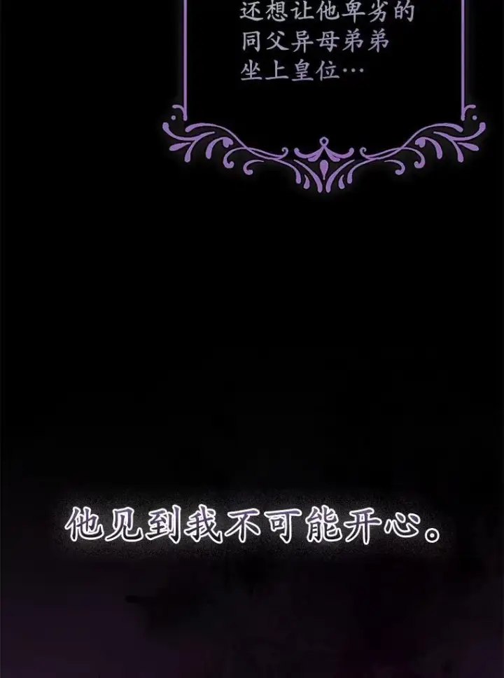 漫画《所以我和废皇太子结婚了》2.魔女的炼金术第34张图