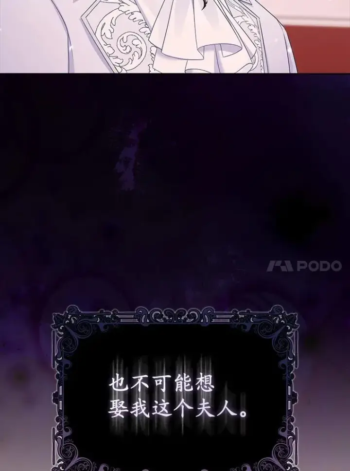 漫画《所以我和废皇太子结婚了》2.魔女的炼金术第36张图