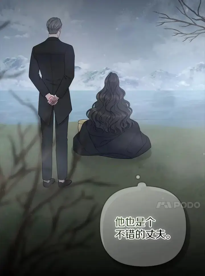 漫画《所以我和废皇太子结婚了》2.魔女的炼金术第39张图