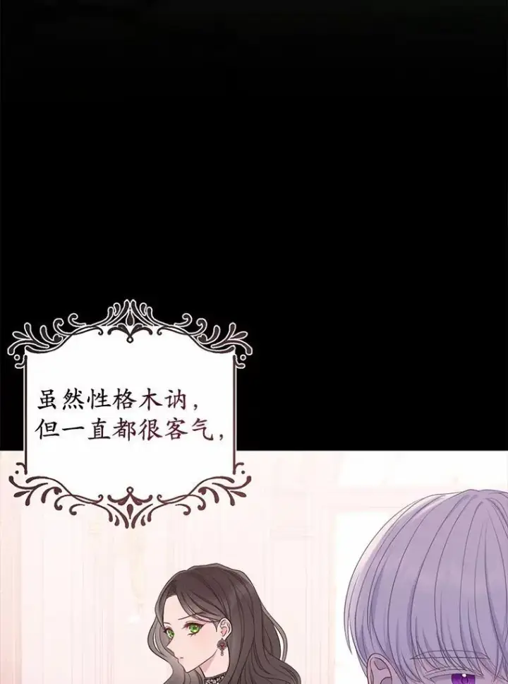 漫画《所以我和废皇太子结婚了》2.魔女的炼金术第40张图
