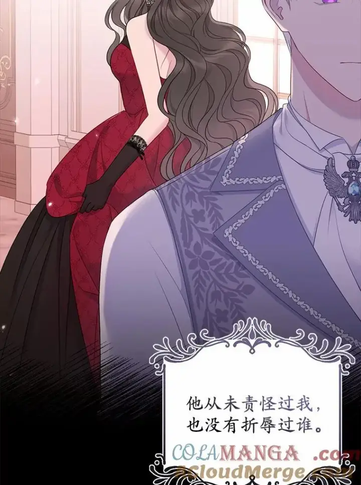 漫画《所以我和废皇太子结婚了》2.魔女的炼金术第41张图