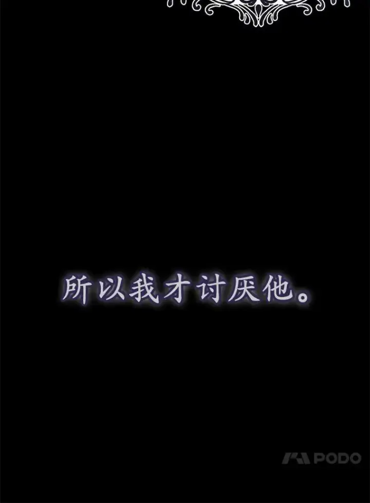 漫画《所以我和废皇太子结婚了》2.魔女的炼金术第42张图