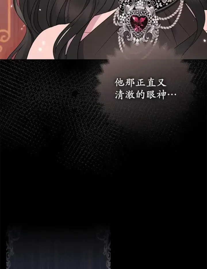 漫画《所以我和废皇太子结婚了》2.魔女的炼金术第44张图