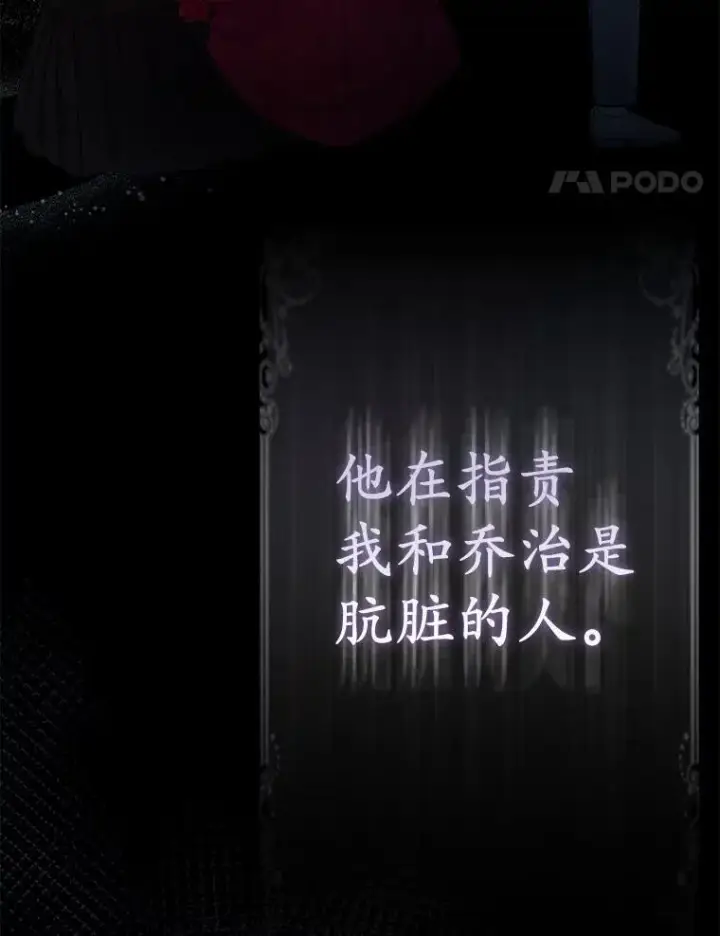 漫画《所以我和废皇太子结婚了》2.魔女的炼金术第46张图