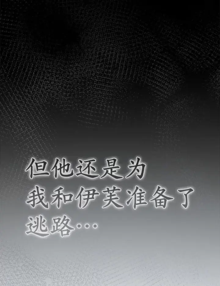 漫画《所以我和废皇太子结婚了》2.魔女的炼金术第47张图