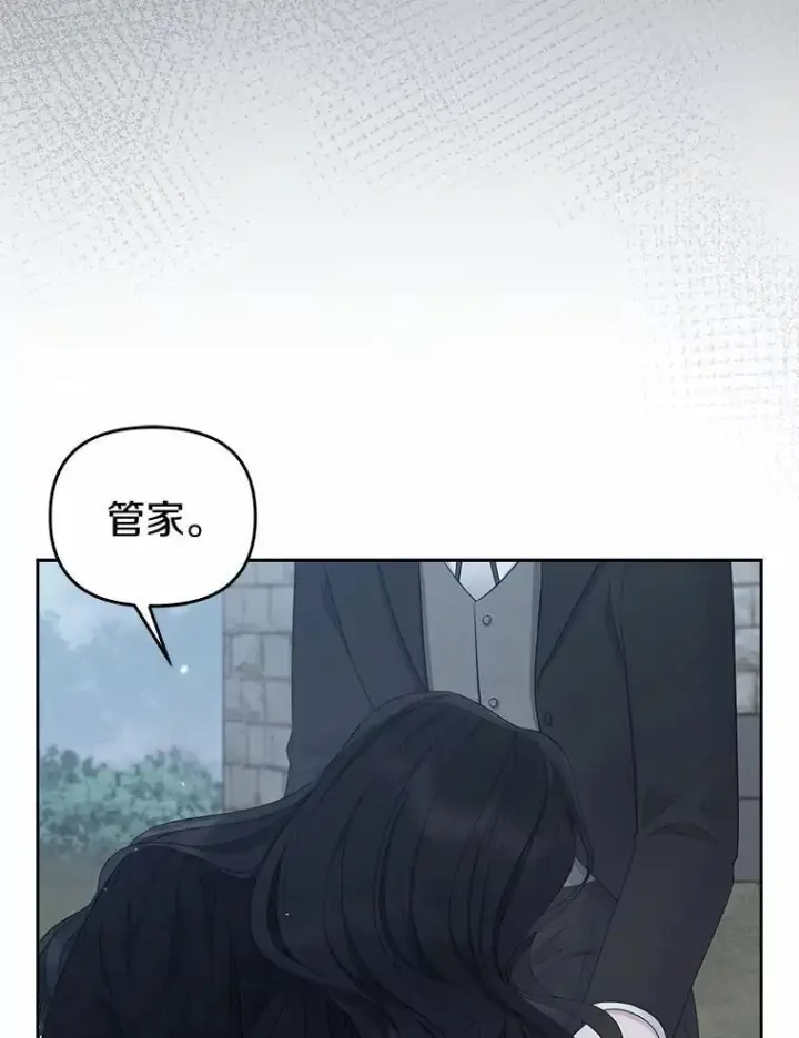 漫画《所以我和废皇太子结婚了》2.魔女的炼金术第48张图