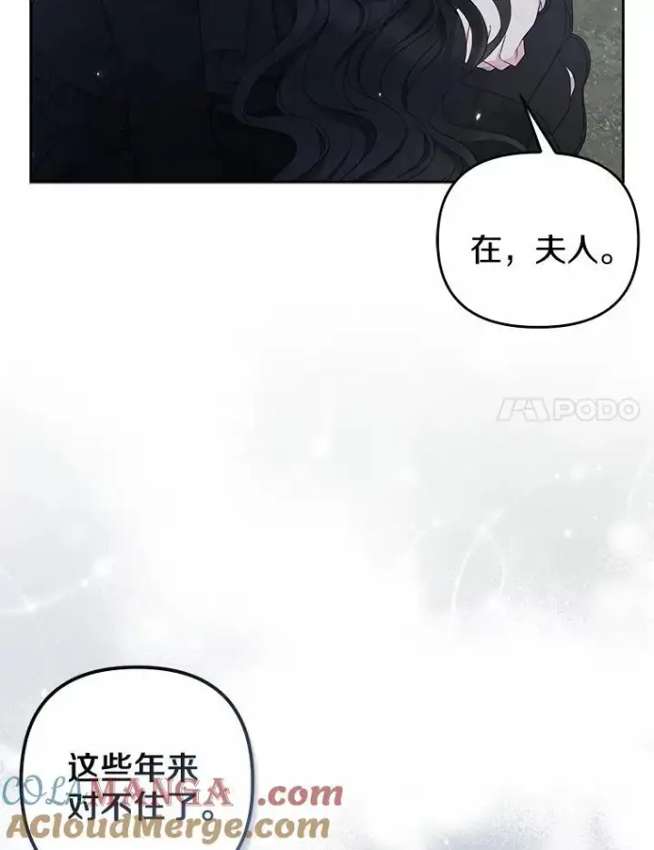 漫画《所以我和废皇太子结婚了》2.魔女的炼金术第49张图
