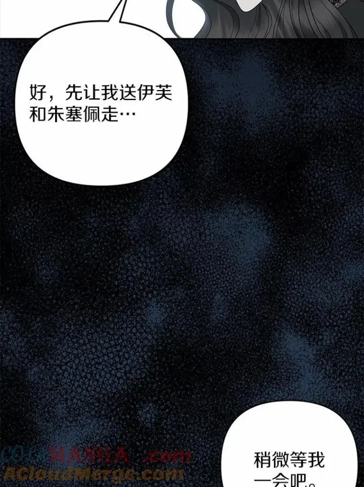 漫画《所以我和废皇太子结婚了》2.魔女的炼金术第5张图