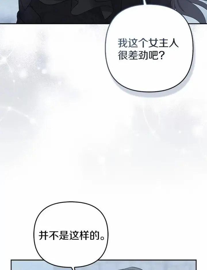 漫画《所以我和废皇太子结婚了》2.魔女的炼金术第51张图