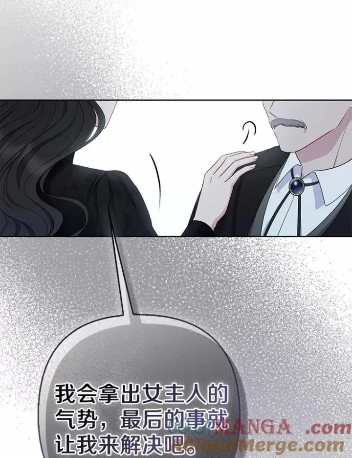 漫画《所以我和废皇太子结婚了》2.魔女的炼金术第53张图