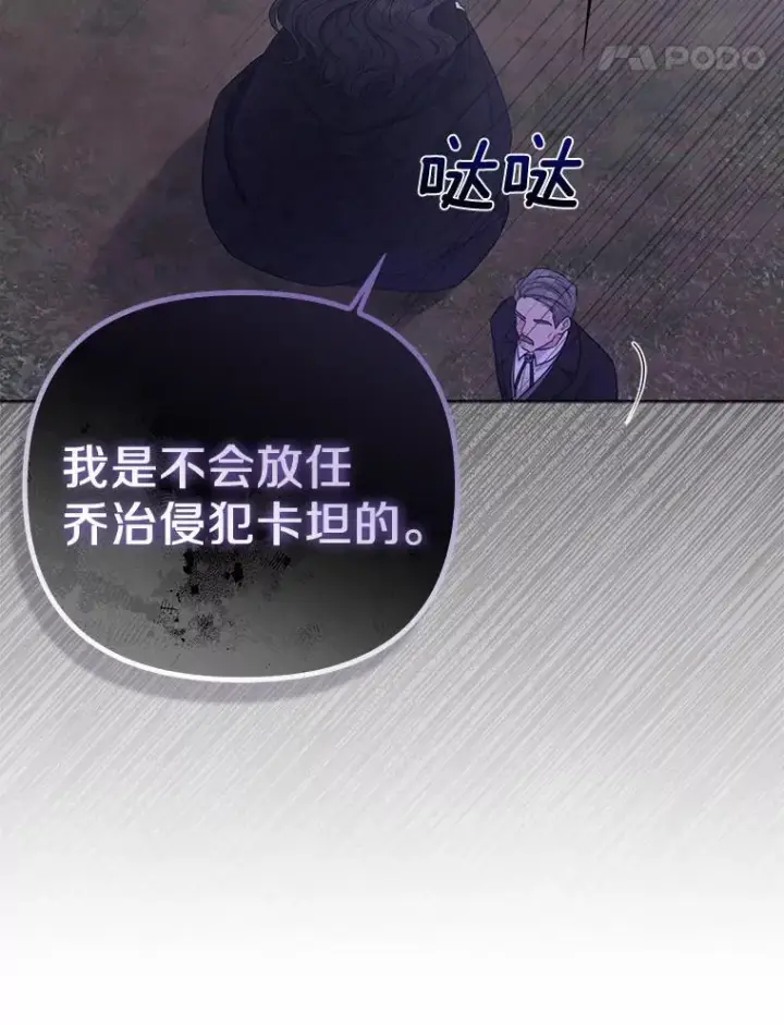漫画《所以我和废皇太子结婚了》2.魔女的炼金术第56张图