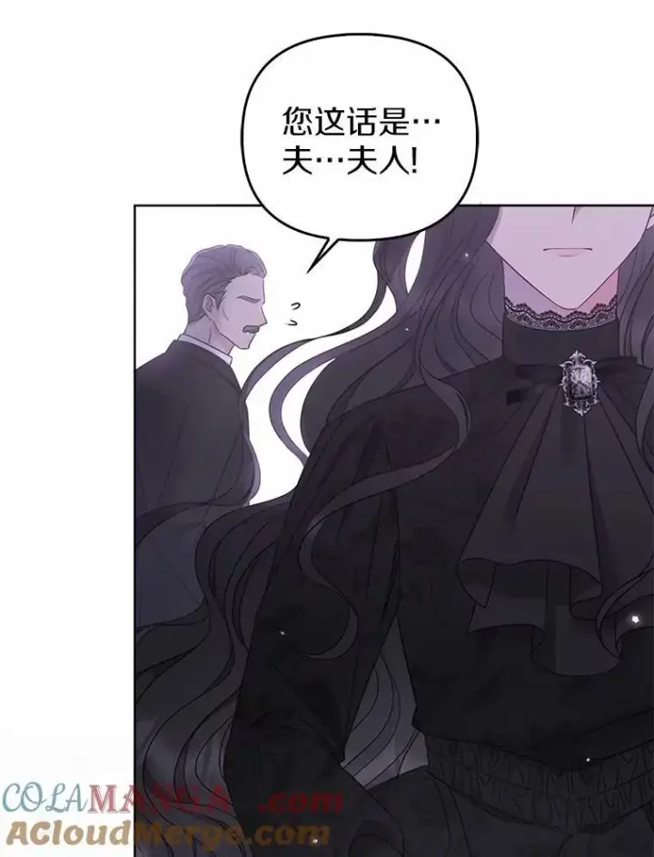 漫画《所以我和废皇太子结婚了》2.魔女的炼金术第57张图