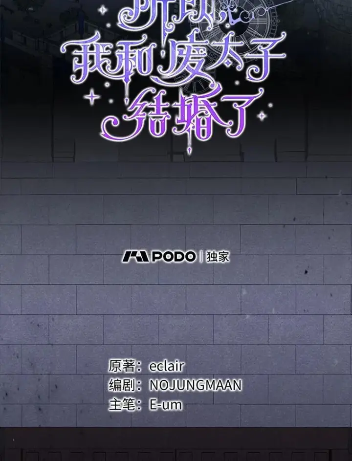 漫画《所以我和废皇太子结婚了》2.魔女的炼金术第60张图