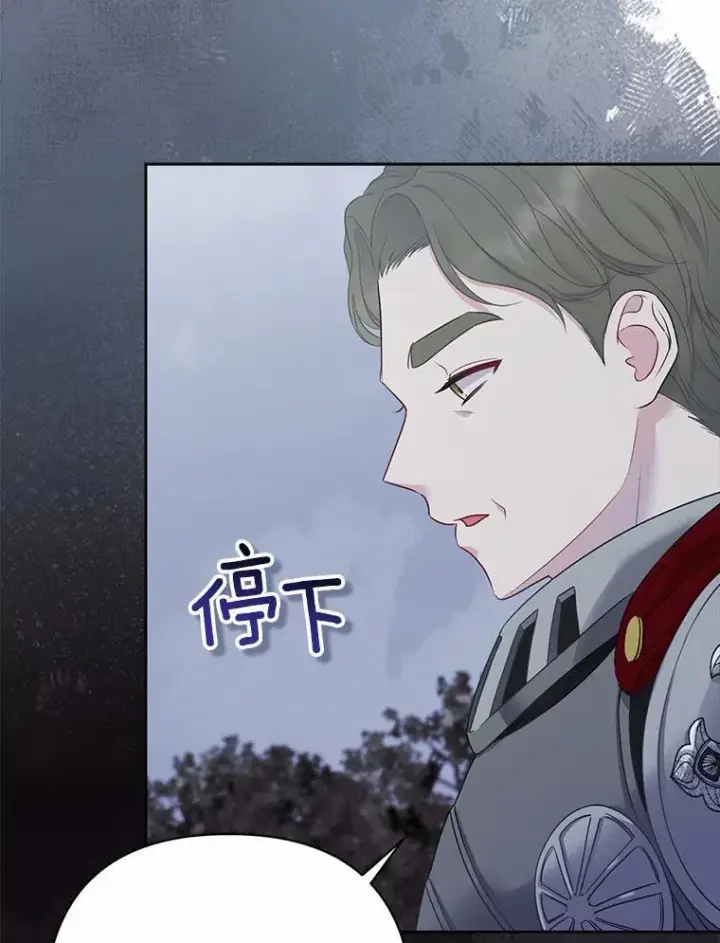 漫画《所以我和废皇太子结婚了》2.魔女的炼金术第63张图