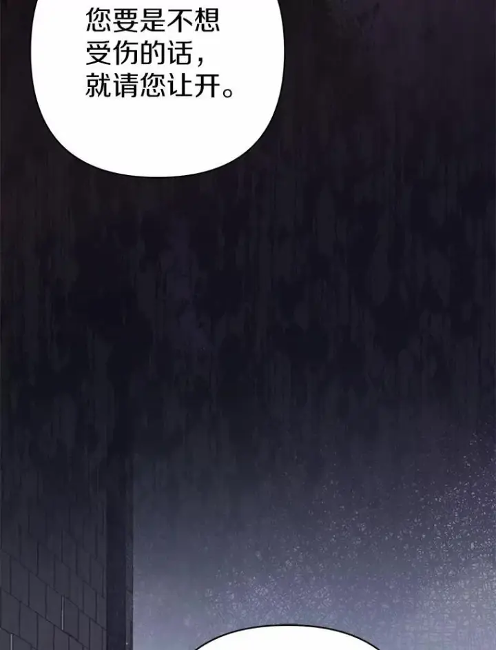 漫画《所以我和废皇太子结婚了》2.魔女的炼金术第64张图