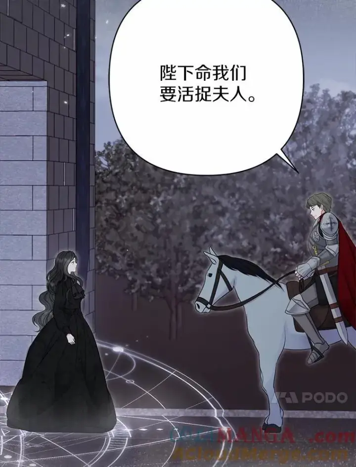 漫画《所以我和废皇太子结婚了》2.魔女的炼金术第65张图