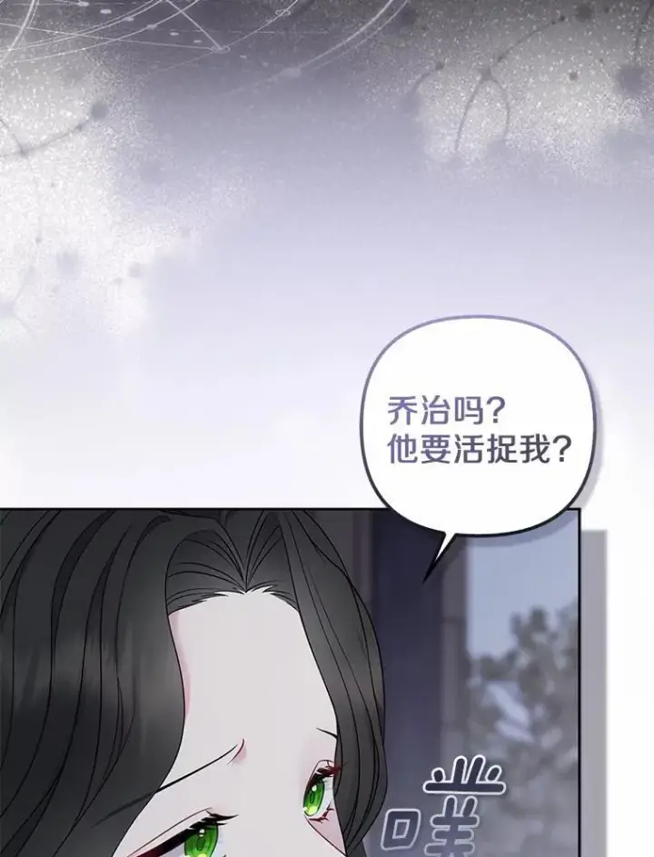漫画《所以我和废皇太子结婚了》2.魔女的炼金术第66张图