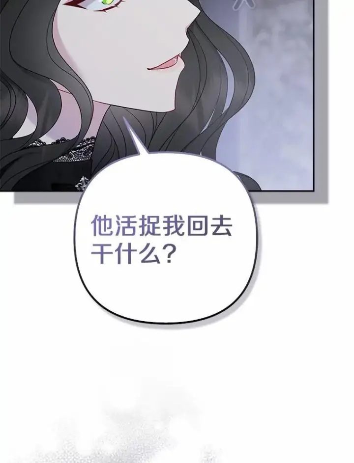 漫画《所以我和废皇太子结婚了》2.魔女的炼金术第67张图