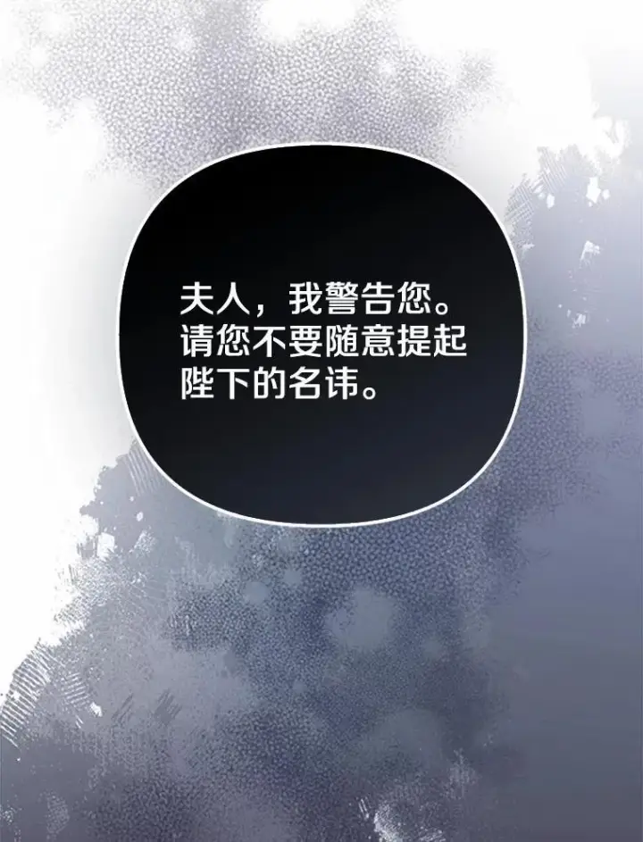 漫画《所以我和废皇太子结婚了》2.魔女的炼金术第68张图