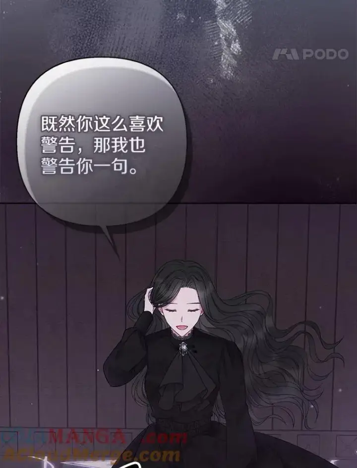 漫画《所以我和废皇太子结婚了》2.魔女的炼金术第69张图