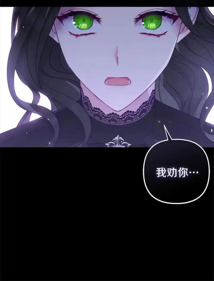 漫画《所以我和废皇太子结婚了》2.魔女的炼金术第71张图
