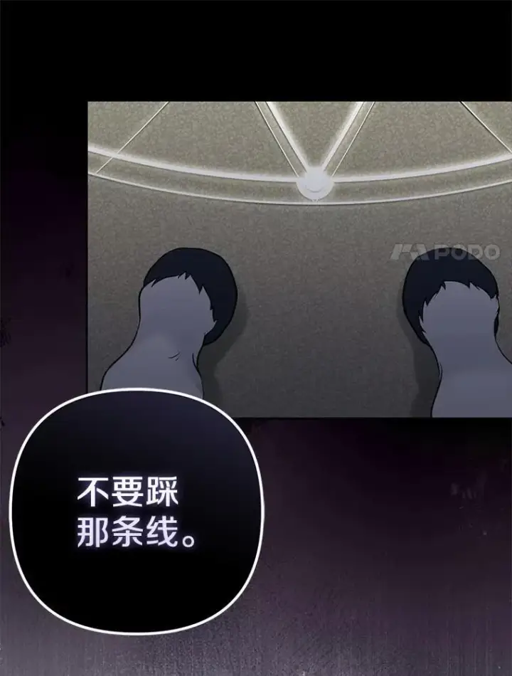 漫画《所以我和废皇太子结婚了》2.魔女的炼金术第72张图