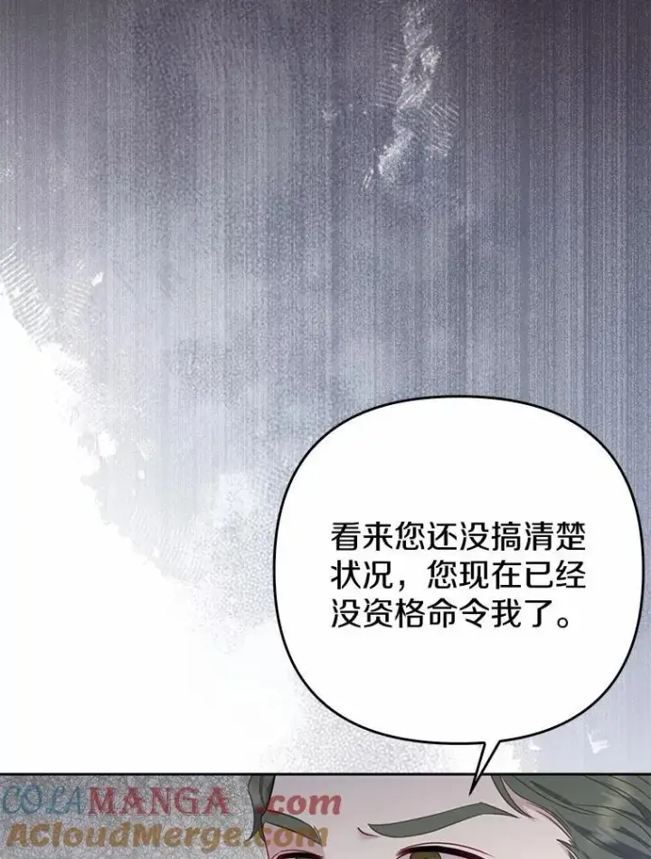 漫画《所以我和废皇太子结婚了》2.魔女的炼金术第73张图