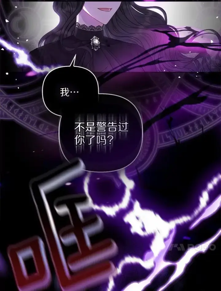 漫画《所以我和废皇太子结婚了》2.魔女的炼金术第78张图