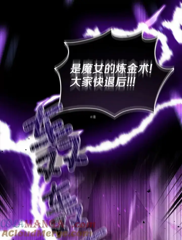 漫画《所以我和废皇太子结婚了》2.魔女的炼金术第81张图