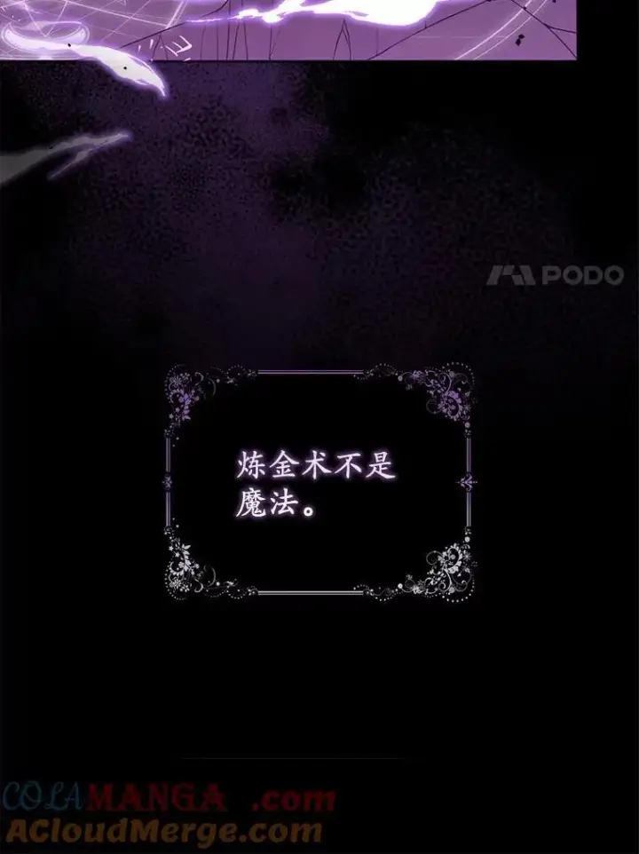 漫画《所以我和废皇太子结婚了》2.魔女的炼金术第85张图