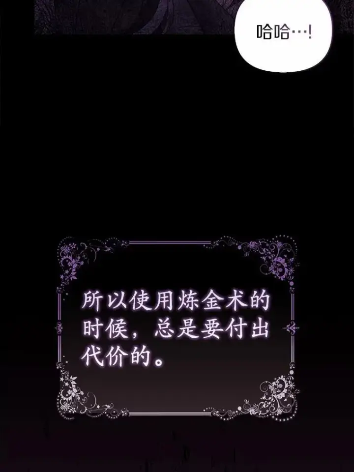 漫画《所以我和废皇太子结婚了》2.魔女的炼金术第87张图