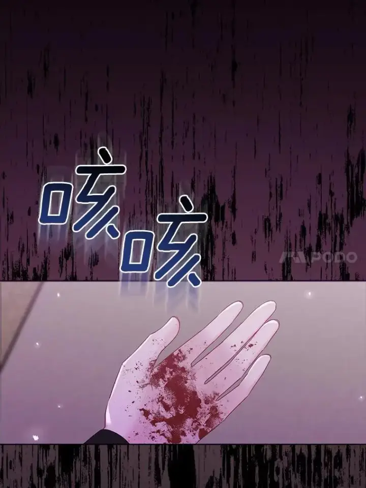 漫画《所以我和废皇太子结婚了》2.魔女的炼金术第88张图