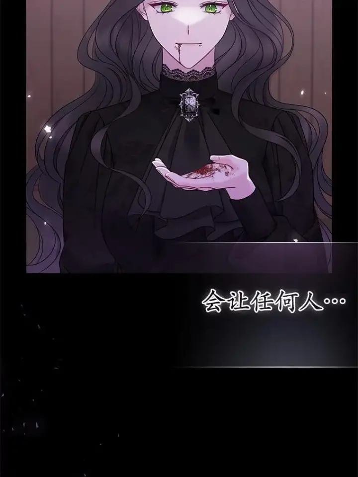 漫画《所以我和废皇太子结婚了》2.魔女的炼金术第90张图