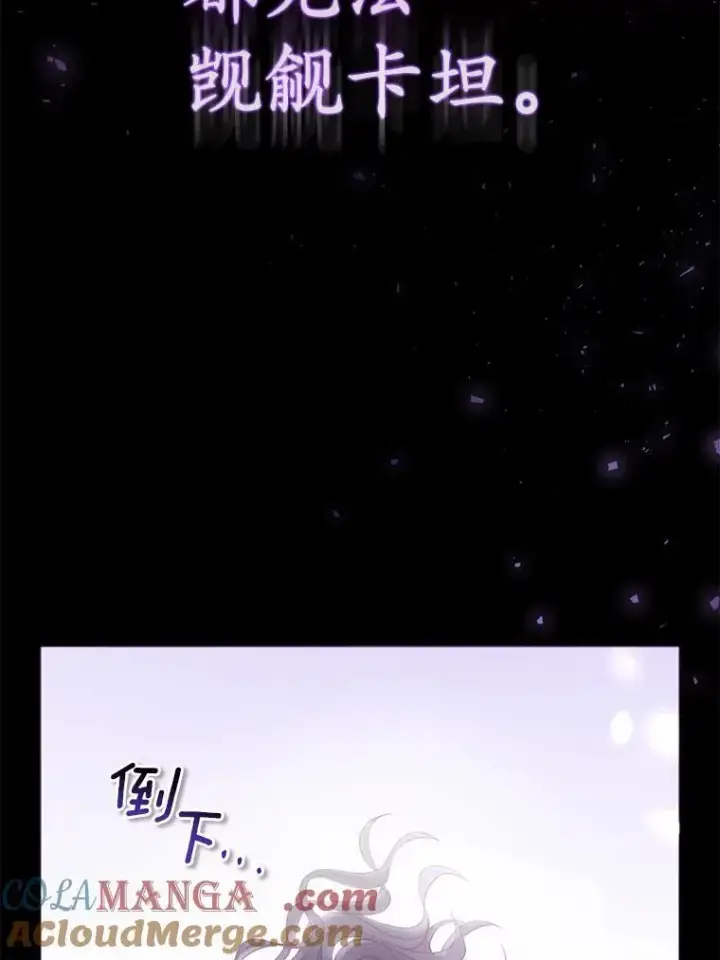 漫画《所以我和废皇太子结婚了》2.魔女的炼金术第93张图