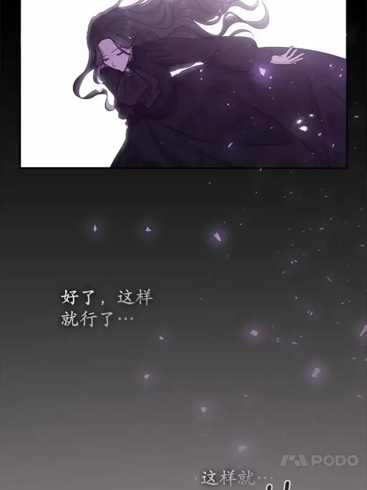 漫画《所以我和废皇太子结婚了》2.魔女的炼金术第94张图