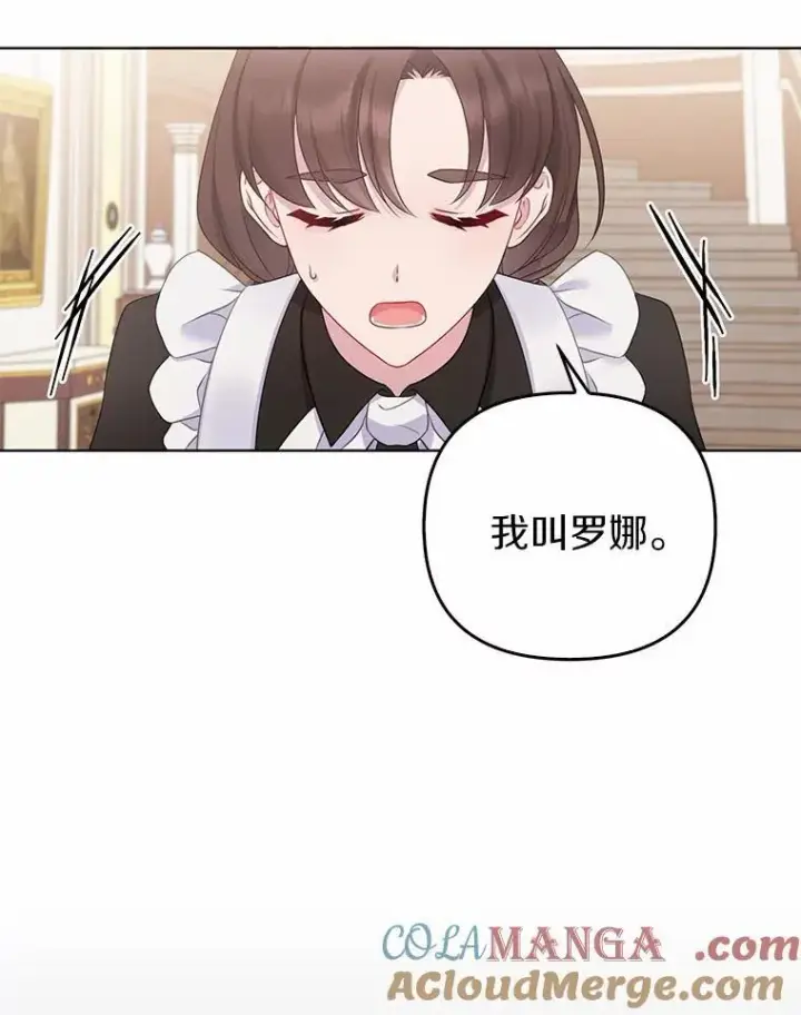 《所以我和废皇太子结婚了》3.逆转时间图105
