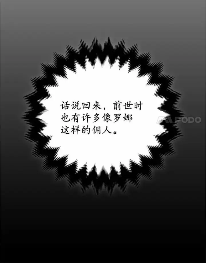 《所以我和废皇太子结婚了》3.逆转时间图107