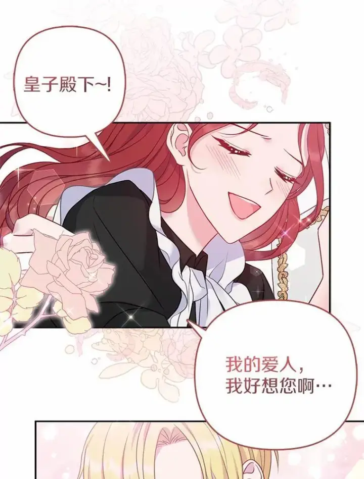 《所以我和废皇太子结婚了》3.逆转时间图114