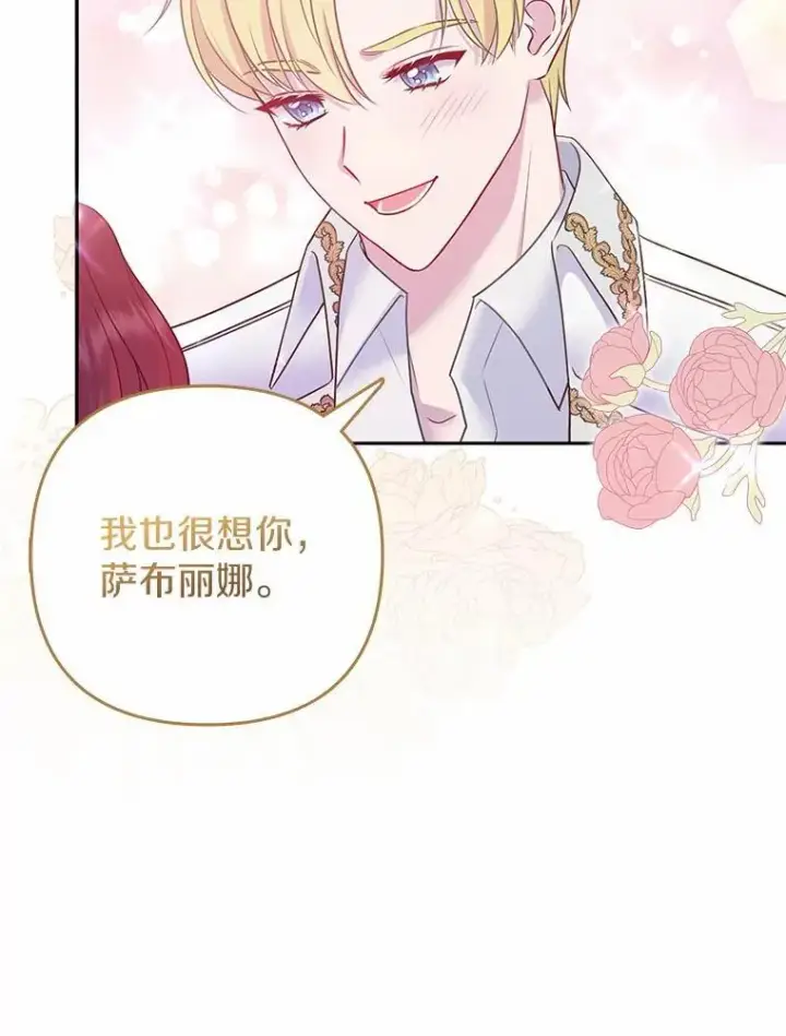 《所以我和废皇太子结婚了》3.逆转时间图115