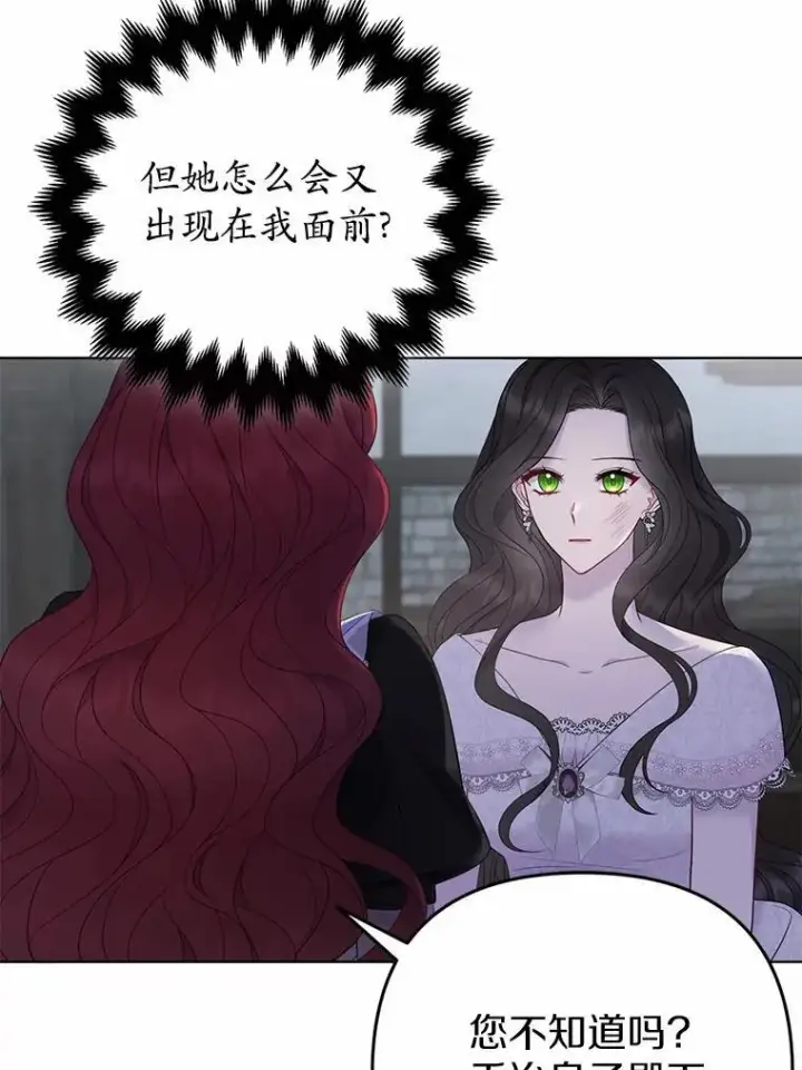 《所以我和废皇太子结婚了》3.逆转时间图12