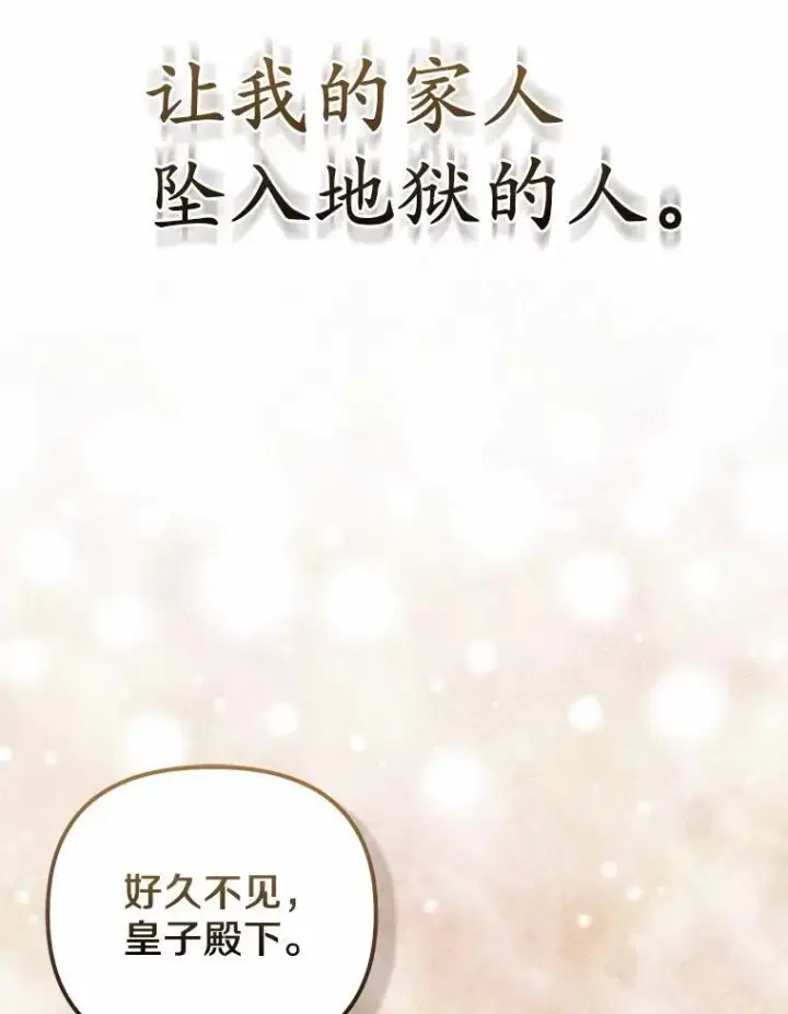 《所以我和废皇太子结婚了》3.逆转时间图124