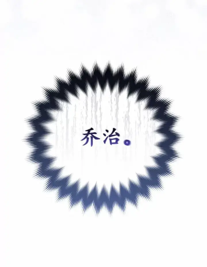 《所以我和废皇太子结婚了》3.逆转时间图126