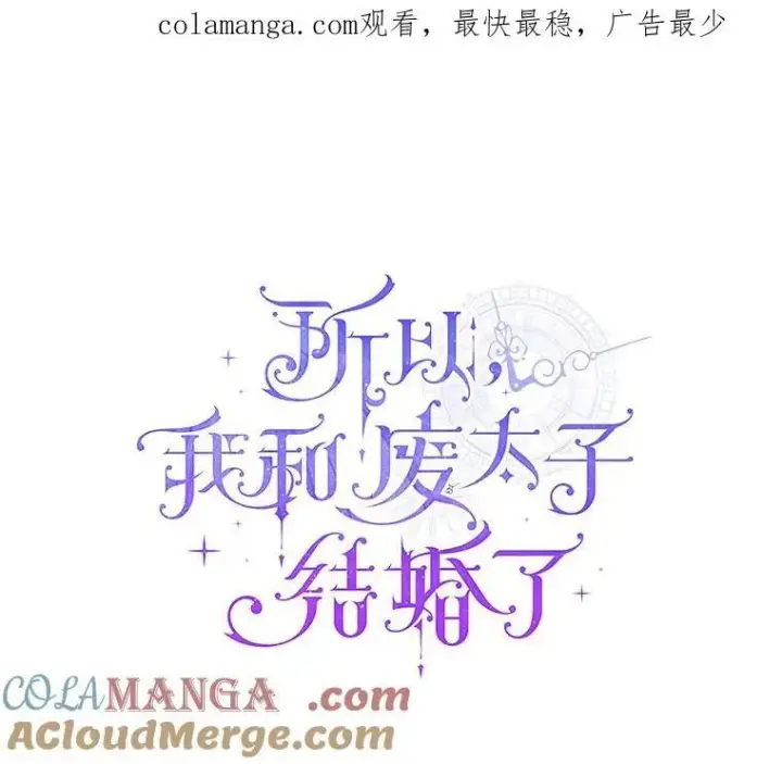 《所以我和废皇太子结婚了》3.逆转时间图128