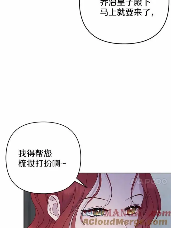 《所以我和废皇太子结婚了》3.逆转时间图13