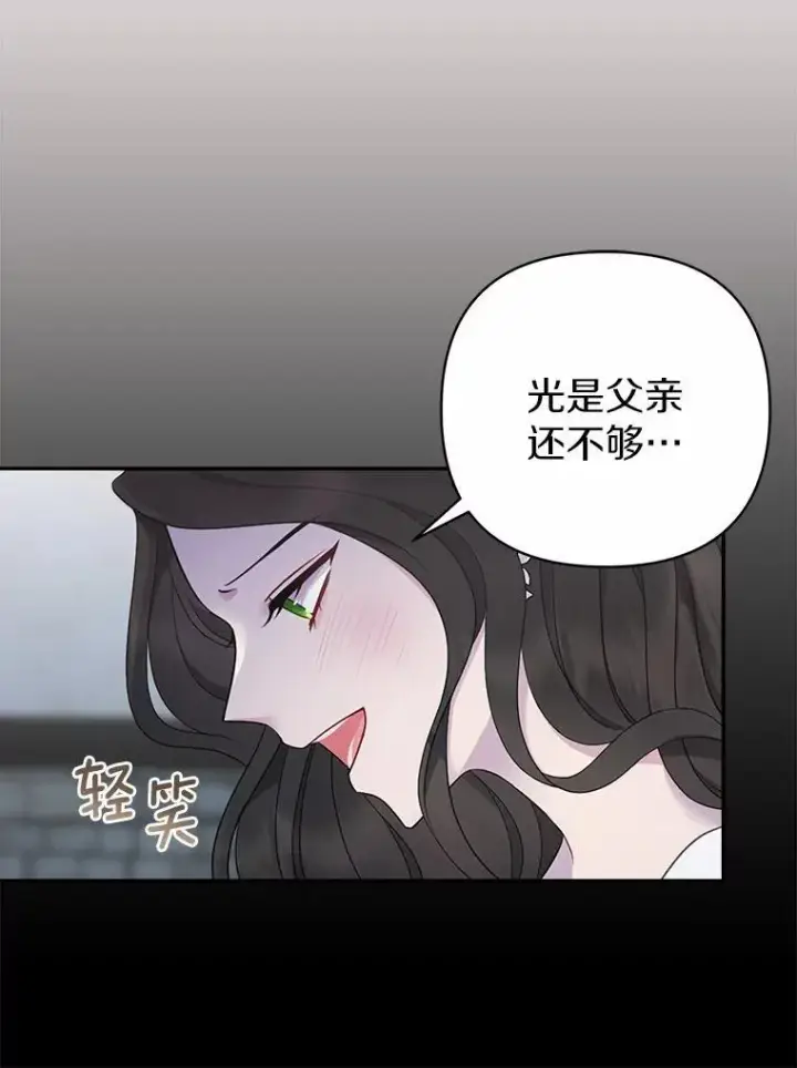 《所以我和废皇太子结婚了》3.逆转时间图15