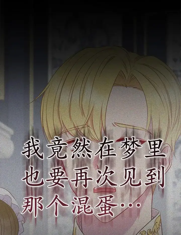 《所以我和废皇太子结婚了》3.逆转时间图16