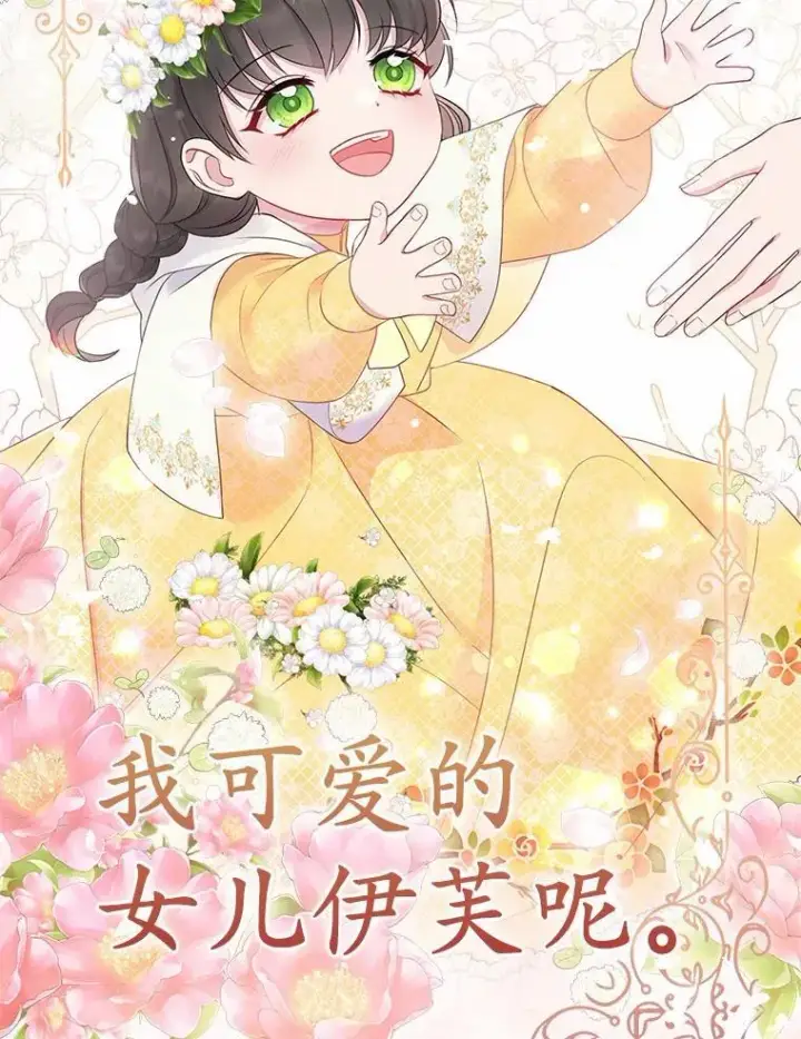 《所以我和废皇太子结婚了》3.逆转时间图19